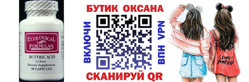 Купить где  Магас  Бутират жидкий экстази 